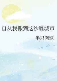 [��Ӣ��] �Դ��Ұᵽ��ɳ�����